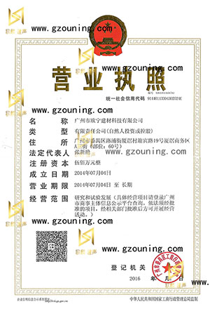 香蕉视频建材營業執照